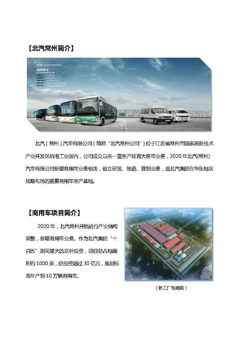 北汽(常州)汽车有限公司2021年校园人才招聘简章_页面_2.png